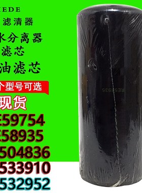 替代机油滤芯RE504836 59754 533910 58935油水分离器滤芯 532952