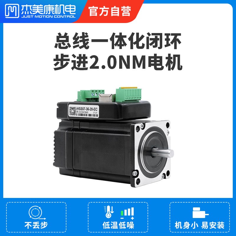 杰美康EtherCAT总线57 60 86一体闭环步进电机驱动器套装2NM伺服
