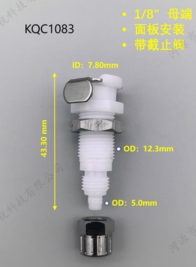 替代CPC快插塑料接头穿板 PMCD12025 PMCD1204 PLCD120快拧公接头