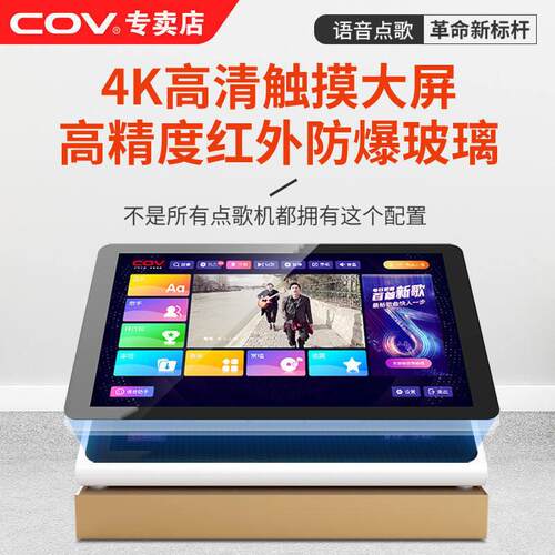 COV户外点歌机家用k歌ktv清触摸屏一体机充电智能点唱机立体声