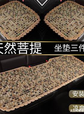 天然菩提子汽车坐垫夏季通风座垫单片三件套四季通用透气珠子车垫