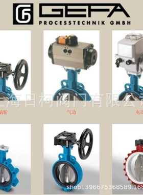 GEFA涡轮蝶阀-KG7对夹式蝶阀-KG9涡轮法兰蝶阀-GEFA捷流蝶阀