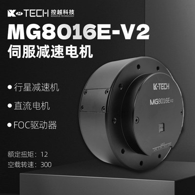 MG8016E-i6 无刷直流伺服电机 大扭矩高精度减速机器狗关节电机