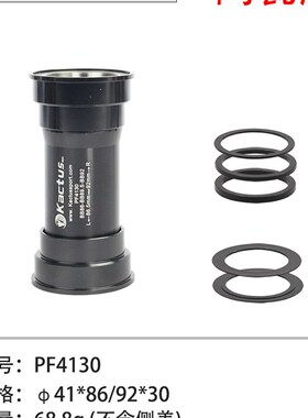 kactus压入式中轴BB86 BB92 PF41 DUB BB30 PF30轴心29mm陶瓷轴承