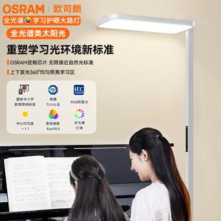 欧司朗(OSRAM)立式护眼灯高显色吸顶灯家庭护眼灯全家桶套装