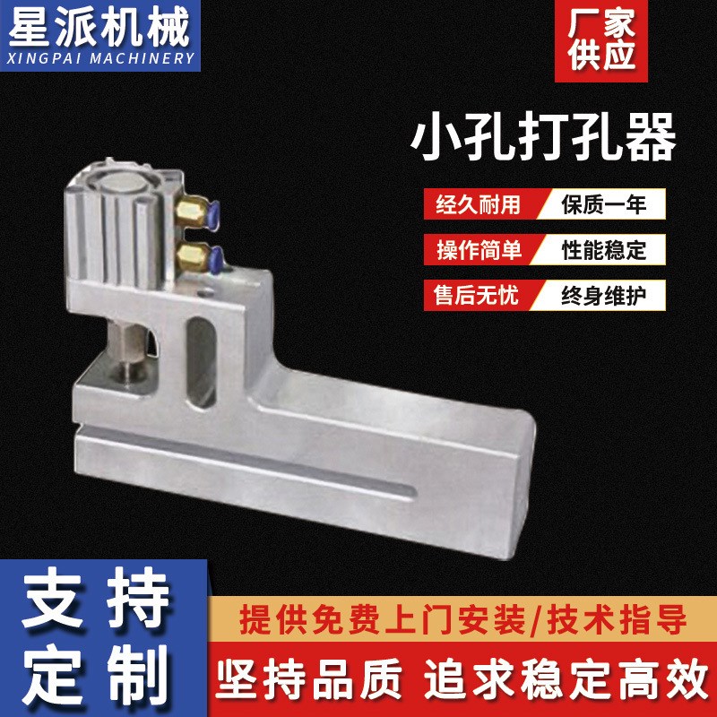 立柱式加长气动小圆孔塑料制袋器打孔器 模具PE胶袋冲孔器设备