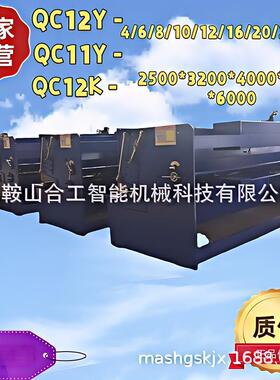 QC11Y-6*6000/8*4000/10*3200剪板机小闸剪液压数控剪切裁剪