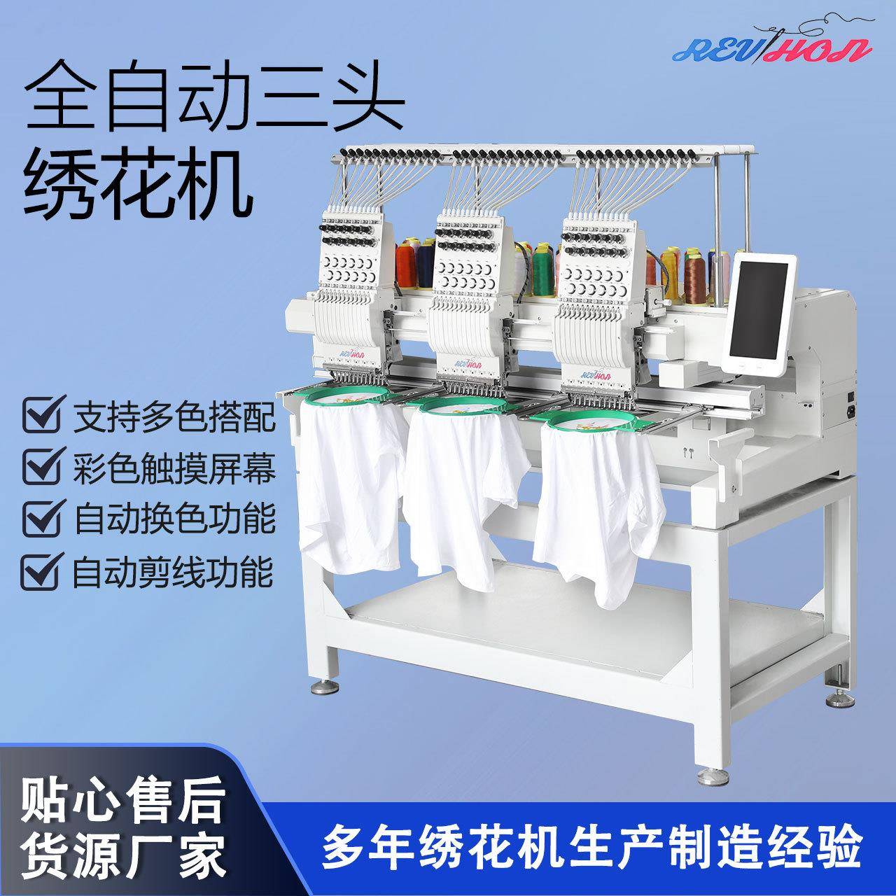 QHM工厂直销全自动三头电脑三合一刺绣机Embroiderymachine