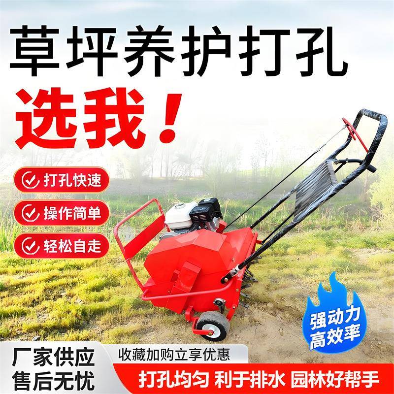 园林养护真草坪打孔机草皮打眼机0枚打孔针增氧透气防板结钻眼