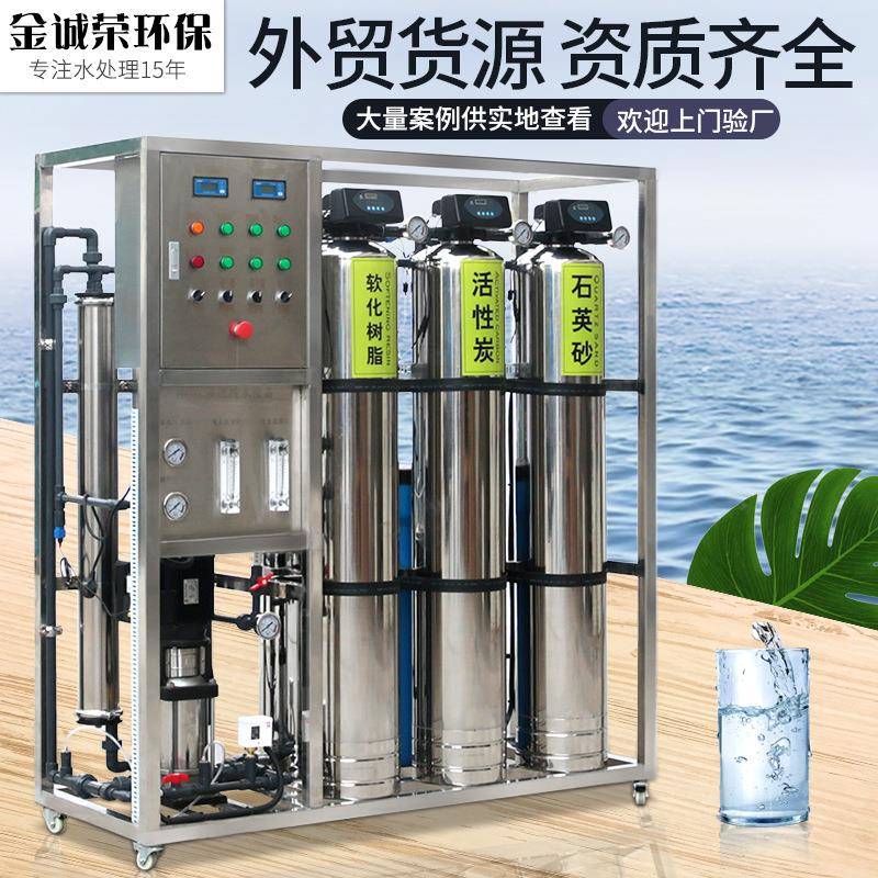 生产各种双级工业纯水制取设备1T单级反渗透大型RO水处理源头厂家