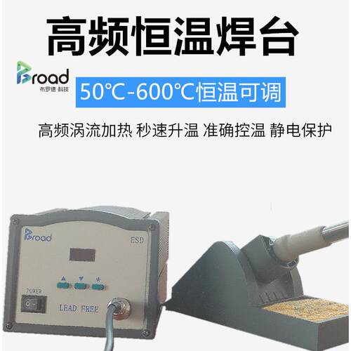 布罗德焊接工具20H频大功率恒温焊台工业级防静电无铅电烙铁
