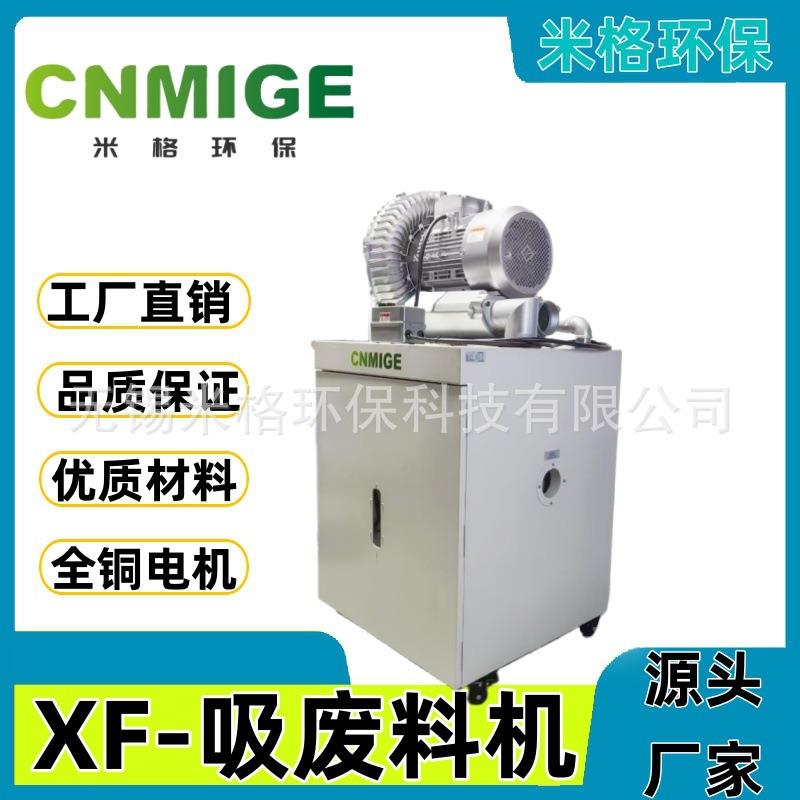 米格吸废料机磨床吸尘器自带集尘箱冲床吸废料机冲床模具吸尘器