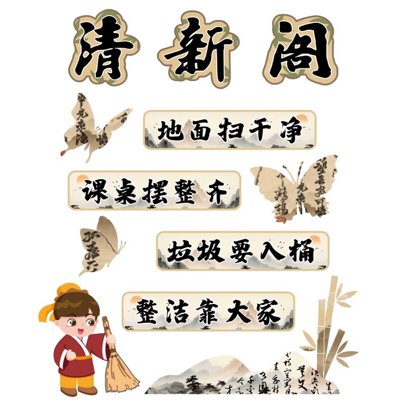 班级文化墙贴立体古风中小学开学氛围神器阅读图书卫生角布置装饰