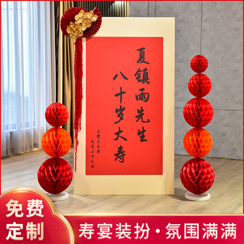 老人中式寿宴布置过寿酒店装饰80大寿60岁生日背景墙装扮定制KT板