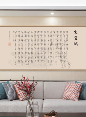 寒窑赋挂画办公室励志字画破窑赋全文装饰画新中式客厅书房壁画横