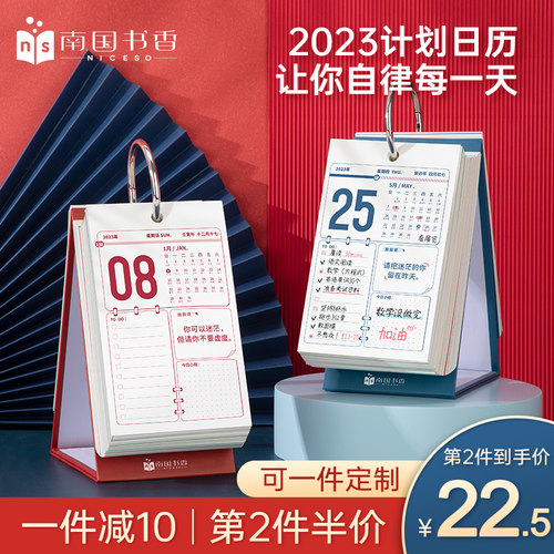 南国书香2023年日历计划本每日打卡记事本创意玩坏桌面台历礼盒装