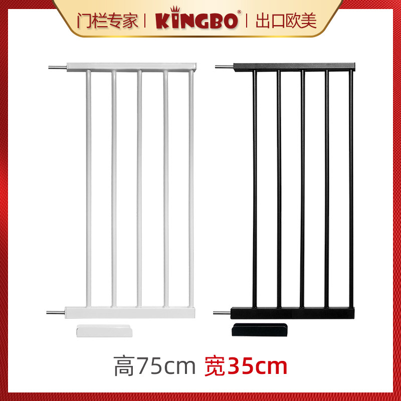 KINGBO 35cm延伸件 高75cm婴儿童楼梯口防护安全门栏专用