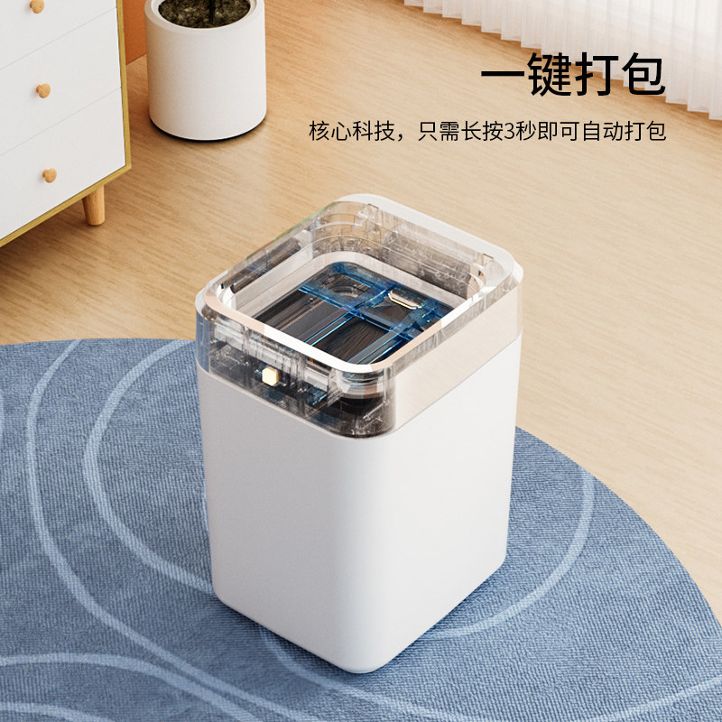 家必宜智能打包换袋铺袋感应式开盖自动家用化妆室厕所卧室垃圾桶