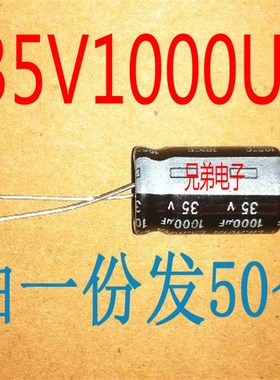包邮(拍一份发50个)35V1000UF 35V1000 电解电容