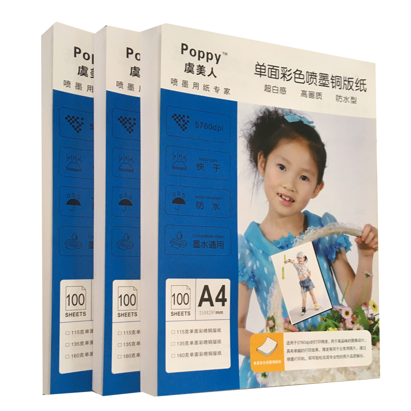 虞美人相纸a4喷墨打印照片纸160g180g230g单面200克彩喷铜版纸
