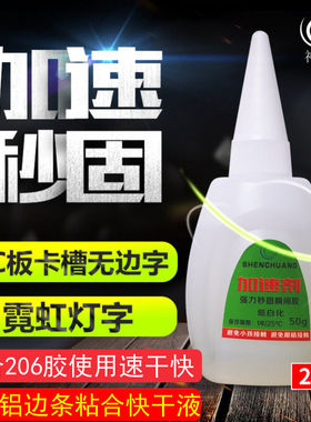 铝边无边发光字260胶水透明PC板亚克力UVS板快干秒固广告字专用胶