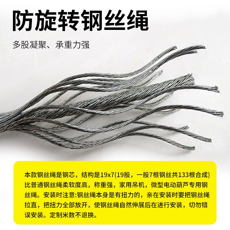钢丝绳微型电动葫芦室内外提升机卷扬机吊窗机车载绞盘钢芯防旋转图片