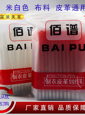 佰谱热消高温消失笔芯皮革制鞋服装专用熨烫自动褪色记号笔划线笔