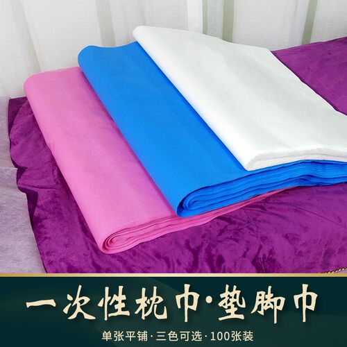 一次性枕巾美容院美容床枕头垫家用无菌纹绣美甲垫巾方巾足垫脚巾