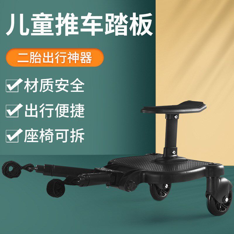二胎推车神器加座辅助踏板大小宝儿童婴儿推车一拖二脚踏板加座位