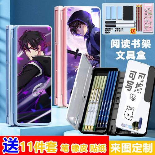 刺客伍六七魔刀千刃多功能笔盒阅读书架简约文具盒学习收纳铅笔盒