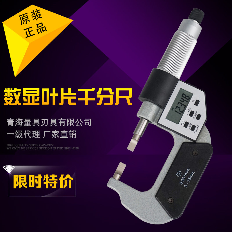 青海青量数显叶片千分尺刀口薄片分厘卡0-25/25-50mm0.001测槽