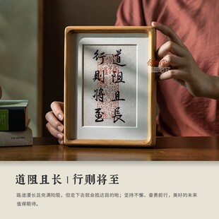 道阻且长行则将至励志书法摆件实木相框书房办公室桌面书法装饰画