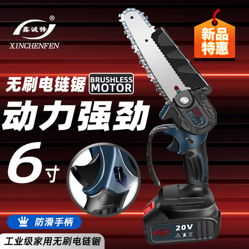 鑫诚锋电链锯锂电无刷充电式电锯家用小型手持链条锯柴砍树伐木锯