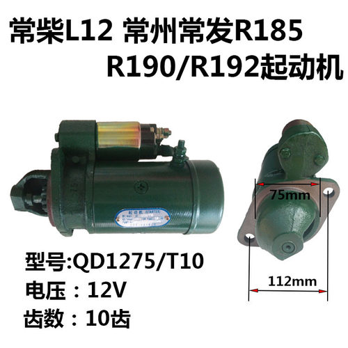 常柴L12常发R185/190/192柴油机改电启动10/12马力改电启动马达座