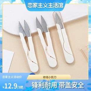 修线小剪刀U型圆头弹簧缝纫手工剪刀家用便携十字绣剪刀尖头带盖