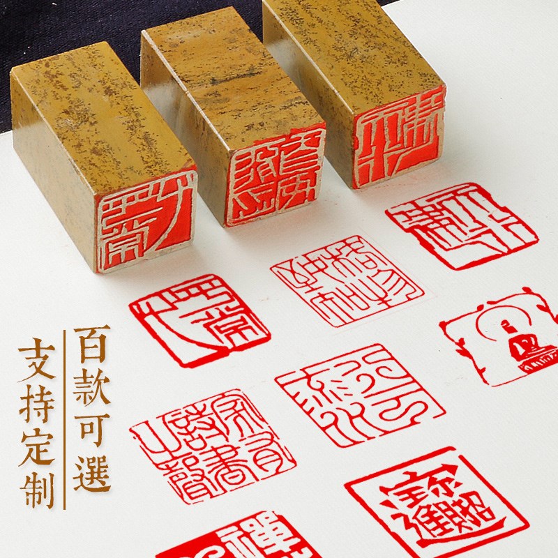 成品书画闲章压角章书法书法篆刻印章定做刻章盖章落款藏书章印章
