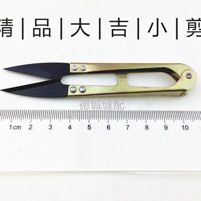 12把包邮 正宗大吉刀剪U型纱剪修布小剪刀 十字绣线头剪弹簧线剪