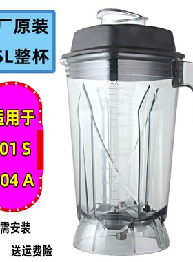 松泰ST-601S/604A现磨豆浆机配件大马力破壁料理机杯组杯带刀盖