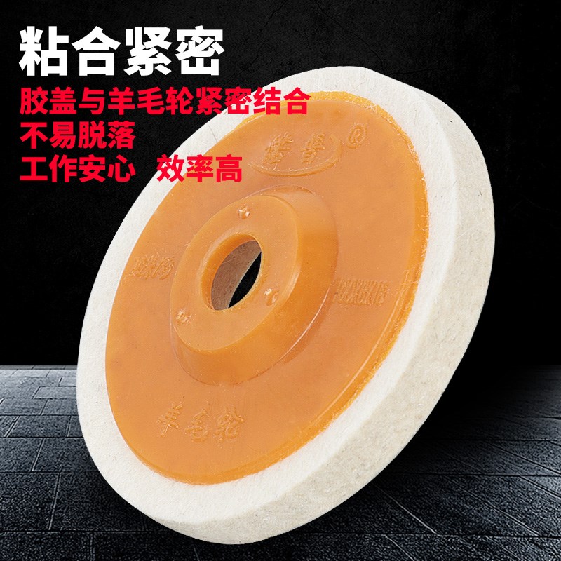 羊毛轮镜面抛光轮羊毛球不锈钢金属打磨片100*16角磨机石材抛光片
