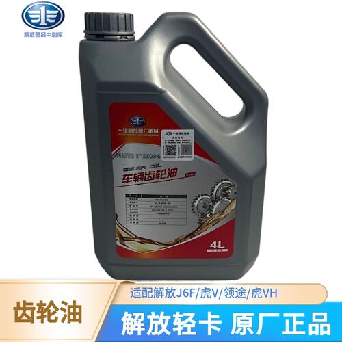适配解放j6f虎VH领途原厂重负荷85W/90轻卡变速箱后桥专用齿轮油