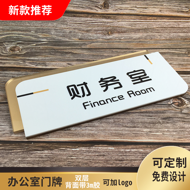 办公室门牌定制 高档 公司部门标识牌科室牌牌子标志牌指示广告牌