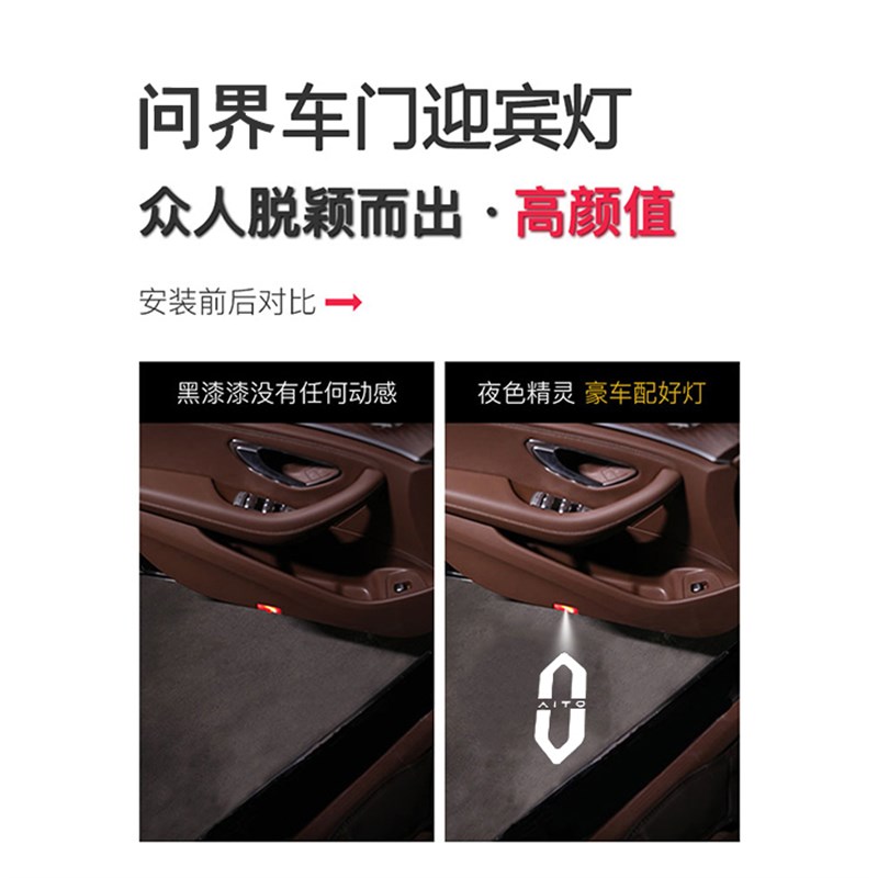 适用于ATIO问界M7/M5/9赛力斯/SF5车门迎宾灯投影镭射氛围灯改装