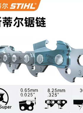 斯蒂尔油锯链条16寸18寸20寸原机链条MS251/382/194T油锯链条配件