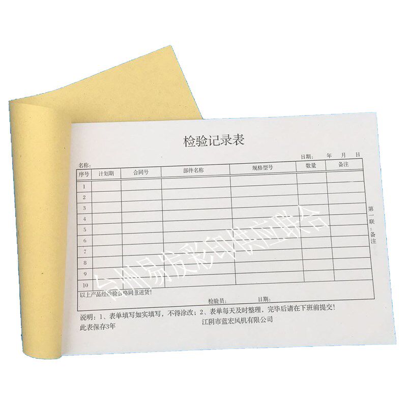 检验记录表出入库销货领料单发货单下料单生产单送货单联单可定做