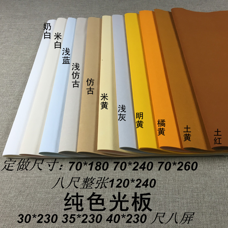 四尺六尺八尺屏半生熟粉彩书法创作投稿国展行书楷隶篆书专用宣纸