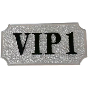 美容院VIP贵宾室门牌定制酒店房间餐厅包厢KTV包间数字号码门牌贴