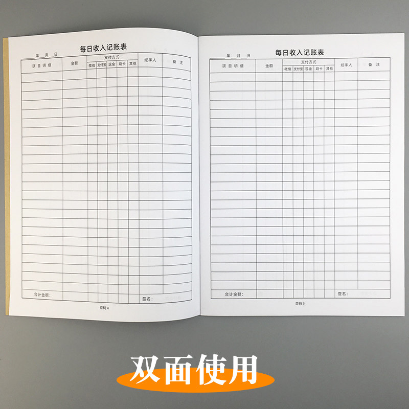 A4每日收入记账表记账本手账现金日记账店铺营业商用收支明细账本
