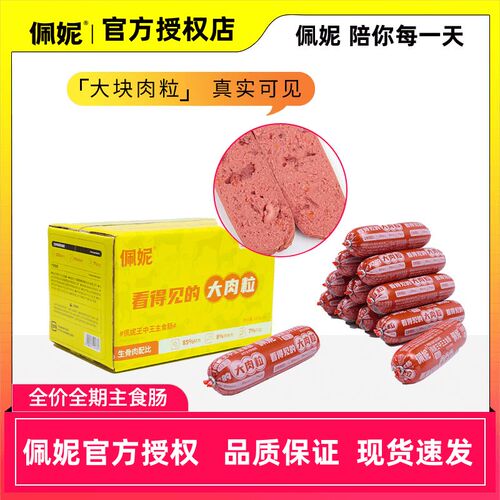 佩妮大肉粒火腿肠佩妮6+1大肉粒鸭肉梨营养狗粮犬粮易吸收