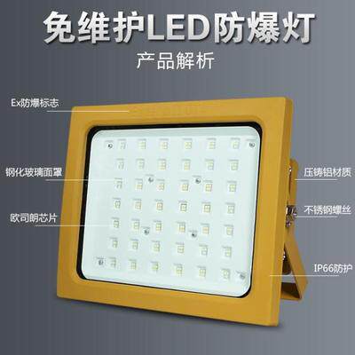 LED加油站防爆投光灯化工厂房仓库100W200瓦300w防水防潮泛光射灯