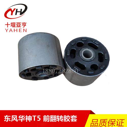 东风特商御虎华神T3T5T7畅行拓行驾驶室前悬翻转支架胶套减震胶垫